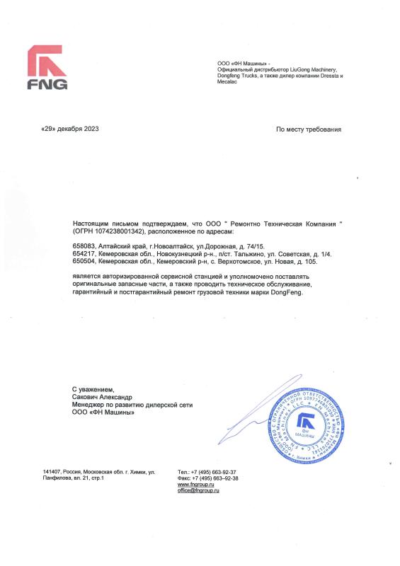 Подтвеждение о дилерстве FN Group