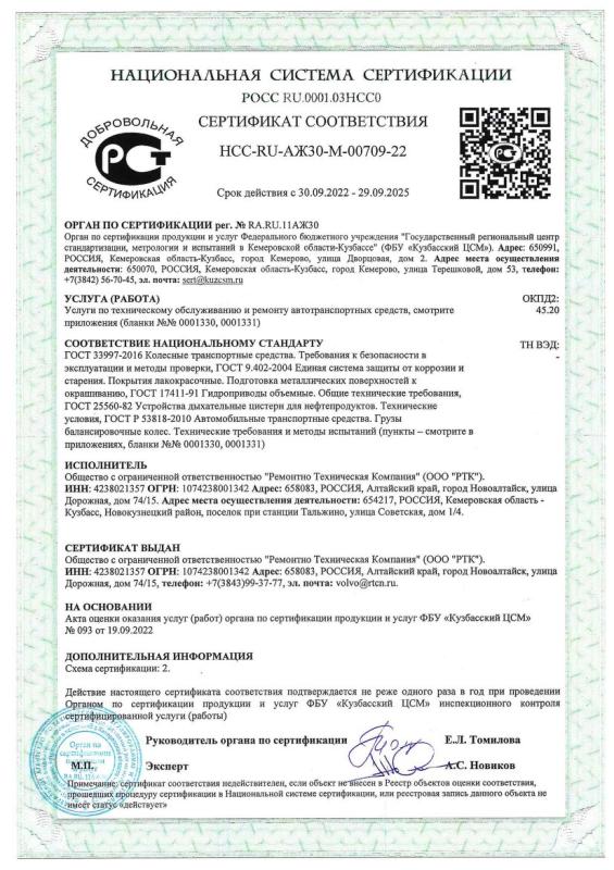 Сертификат соответствия