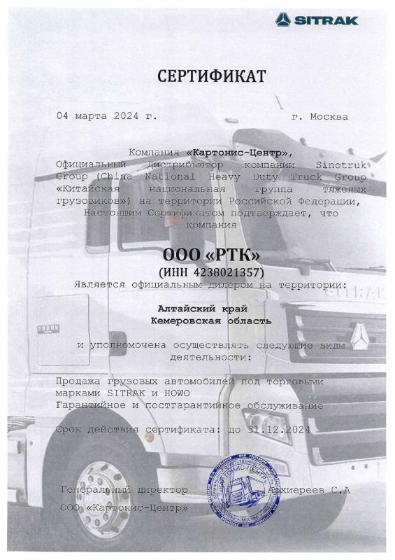 Сертификат Картонис Центр